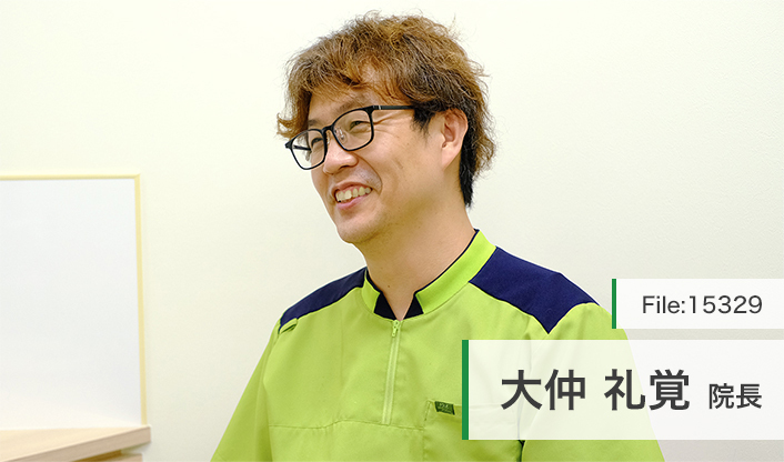 大仲礼覚院長 おおなか歯科クリニック main