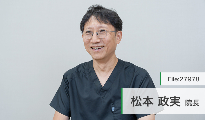 松本政実院長 西小牧クリニック main