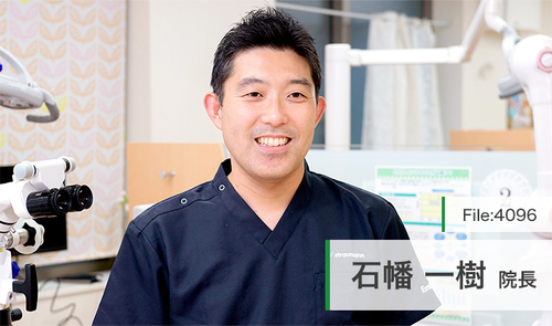 石幡 一樹 院長の独自取材記事(いしはた歯科クリニック)｜ドクターズ