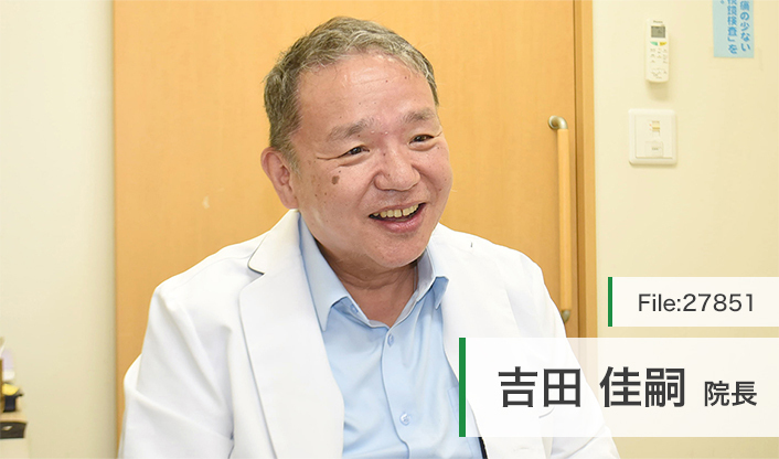 吉田佳嗣院長 クリニック吉田 main
