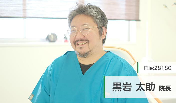 黒岩太助院長 黒岩歯科医院 main