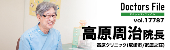 高原周治院長 高原クリニック main