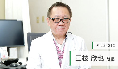三枝 欣也 院長の独自取材記事(さいぐさクリニック)｜ドクターズ・ファイル