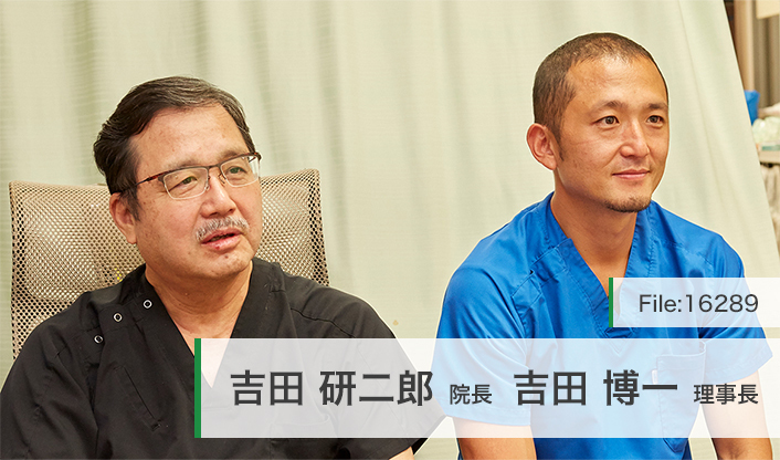 吉田研二郎院長、吉田博一理事長 整形外科 吉田クリニック main