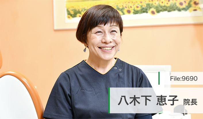 八木下恵子院長 八木下歯科医院 main