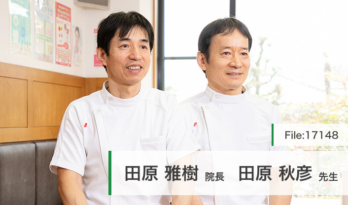 田原雅樹院長、田原秋彦先生 田原歯科医院 main