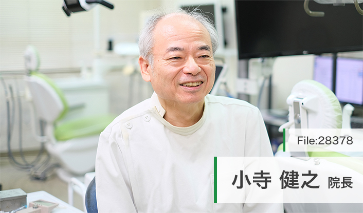 小寺健之院長 小寺歯科 main