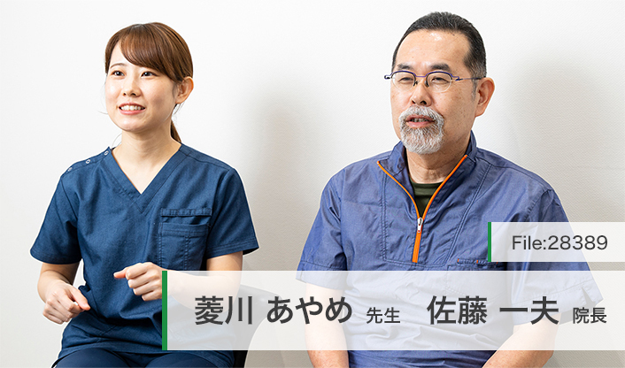 佐藤一夫院長、菱川あやめ先生 佐藤歯科医院 main