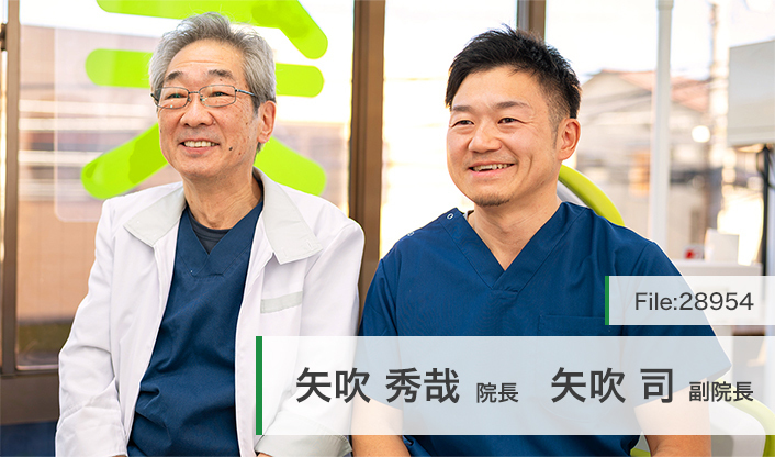 矢吹秀哉院長、矢吹司副院長 矢吹歯科医院 main