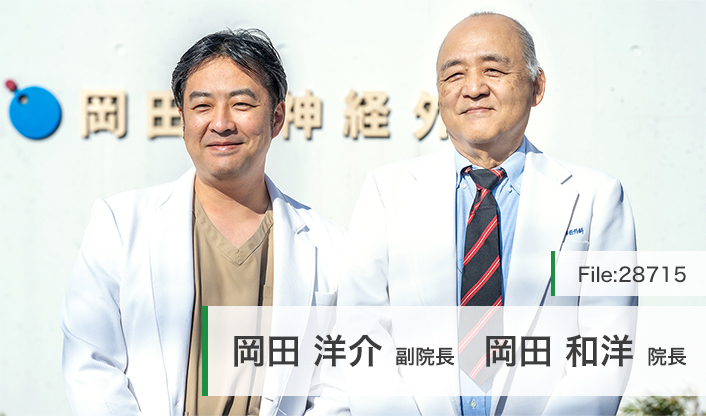 岡田和洋院長、岡田洋介副院長 岡田脳神経外科医院 main