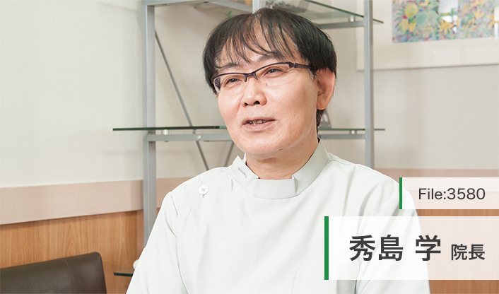秀島学院長 秀島歯科医院 main