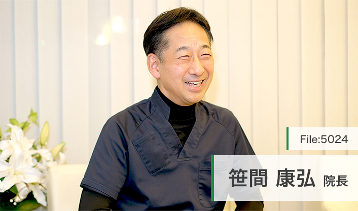 笹間康弘院長 ササマ歯科クリニック main