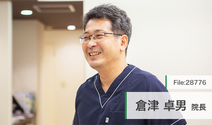 倉津卓男院長 ふたば歯科医院 main