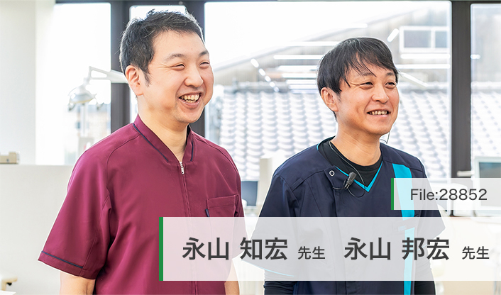 永山知宏先生、永山邦宏先生 永山歯科・矯正歯科 main