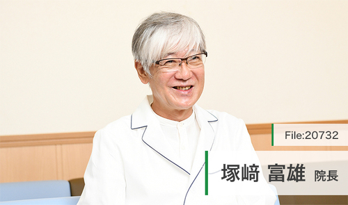 塚崎 富雄 院長の独自取材記事(あおぞらトータルクリニック