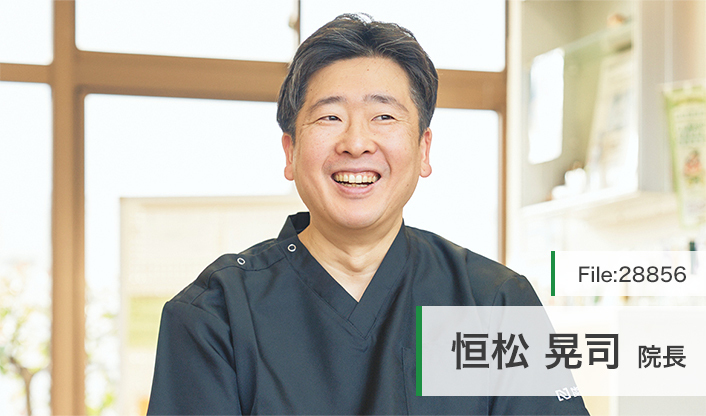 恒松晃司院長 歯科恒松医院 main