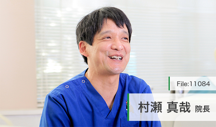 村瀬真哉院長 むらせ歯科医院 main