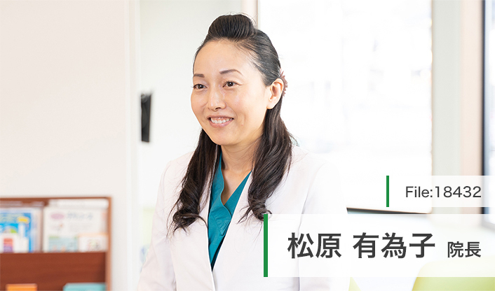 松原有為子院長 大野歯科クリニック main