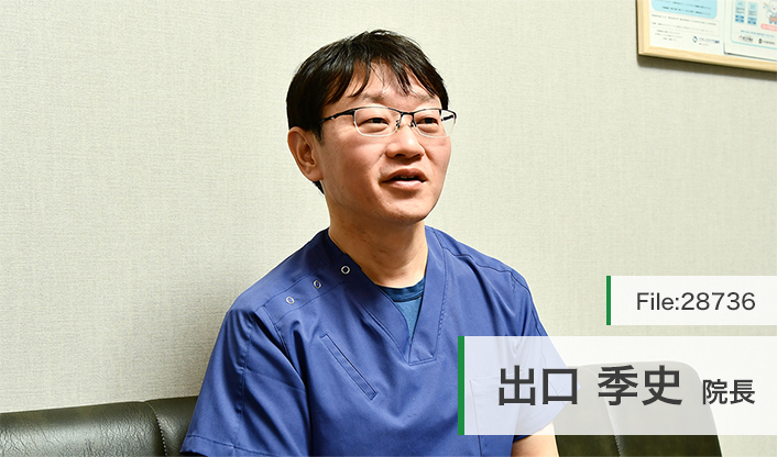 出口季史院長 クアトロでぐち歯科 main