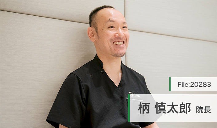 柄慎太郎院長 柄歯科医院 main