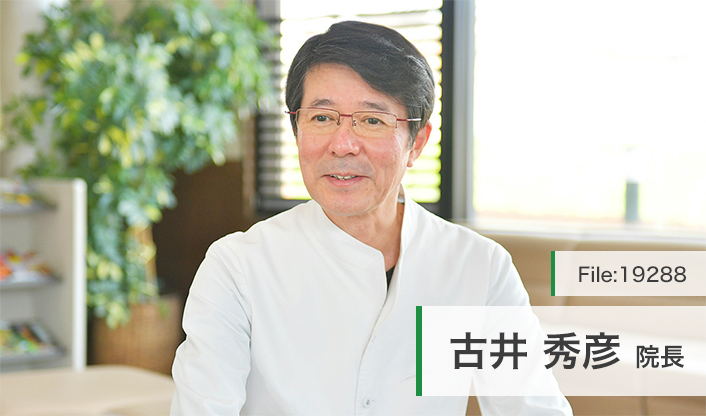 古井秀彦院長 古井医院 main