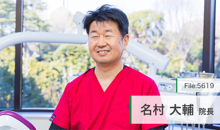 名村大輔院長 ナムラ御殿山ガーデン歯科 main