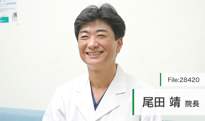 尾田靖院長 三愛クリニック main