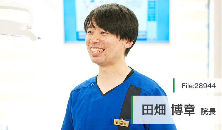 田畑博章院長 たばた歯科医院 main