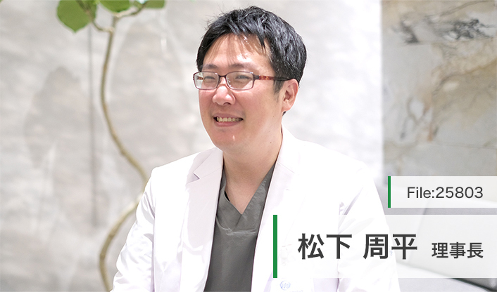 松下周平理事長 まつしたレディースクリニック main