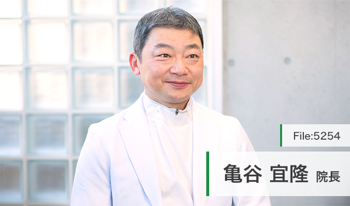 亀谷宜隆院長 亀谷クリニック main
