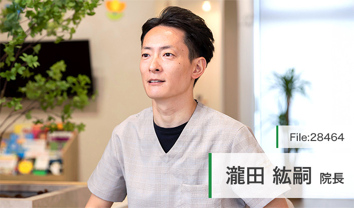瀧田紘嗣院長 森のまち歯科 main