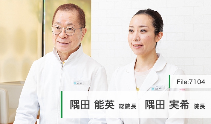 隅田実希院長、隅田能英総院長 あさひ矯正歯科医院 main