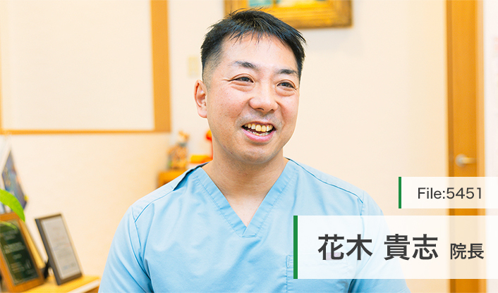 花木貴志院長 小金井ファーストデンタルクリニック main