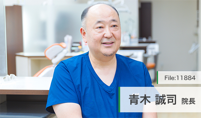 青木誠司院長 まこと歯科医院 main