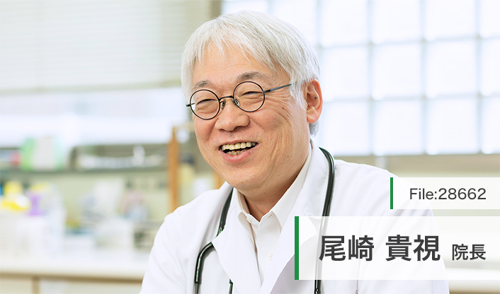 尾崎貴視院長 おざきこどもクリニック main