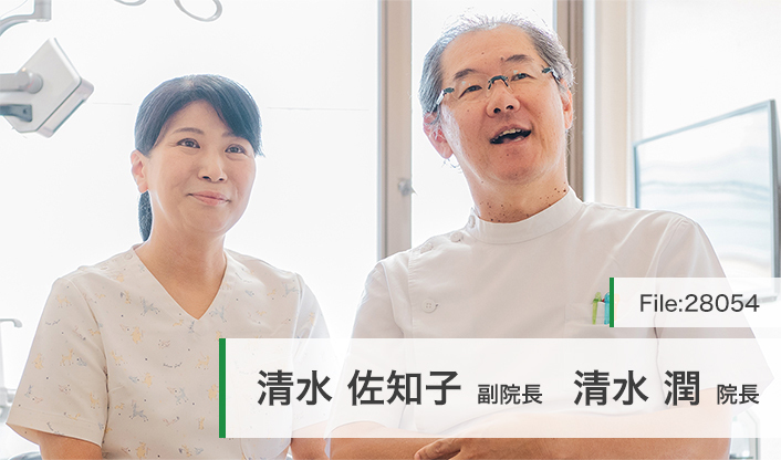 清水潤院長、清水佐知子副院長 高木歯科医院 main