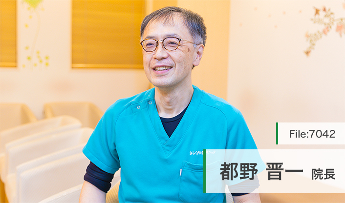 都野晋一院長 きらく内科クリニック main