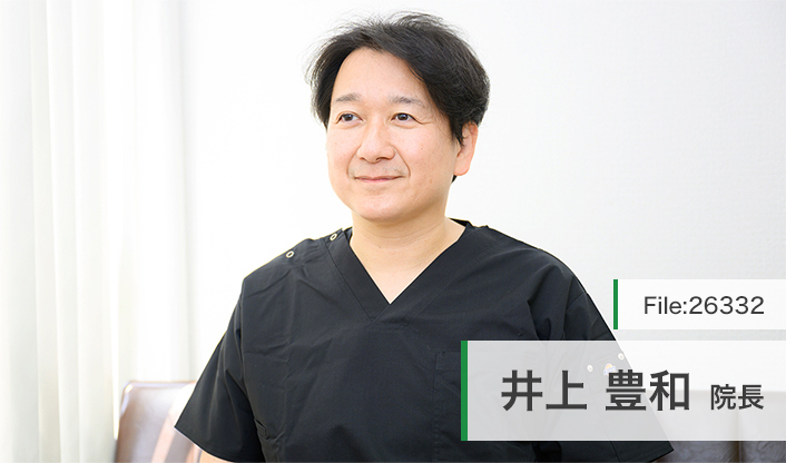 井上豊和院長 駅前歯科クリニック＜西葛西＞ main