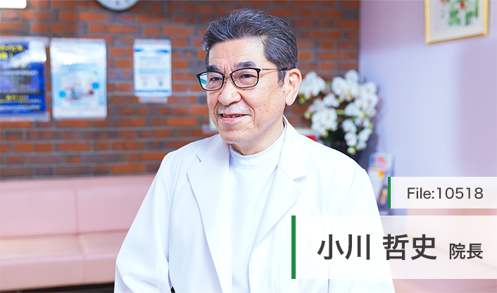小川哲史院長 小川クリニック main