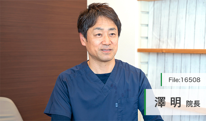 澤明院長 さわ歯科クリニック main