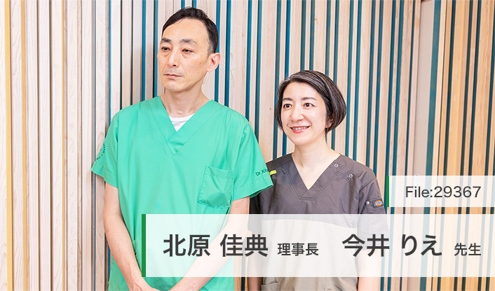 北原佳典理事長、今井りえ先生 きたはら歯科 main