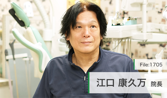 江口康久万院長 江口歯科・矯正 main