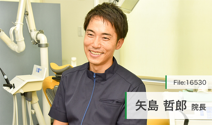 矢島哲郎院長 やじまデンタルクリニック main