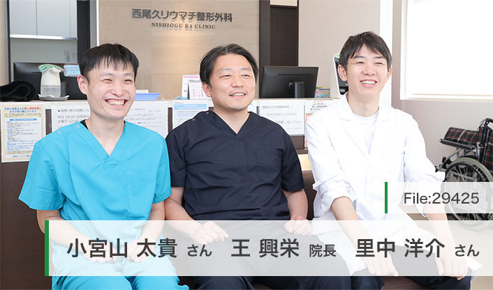 王興栄院長、小宮山太貴さん、里中洋介さん 西尾久リウマチ整形外科 main