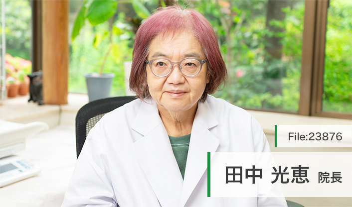 田中光恵院長 エムズクリニック main