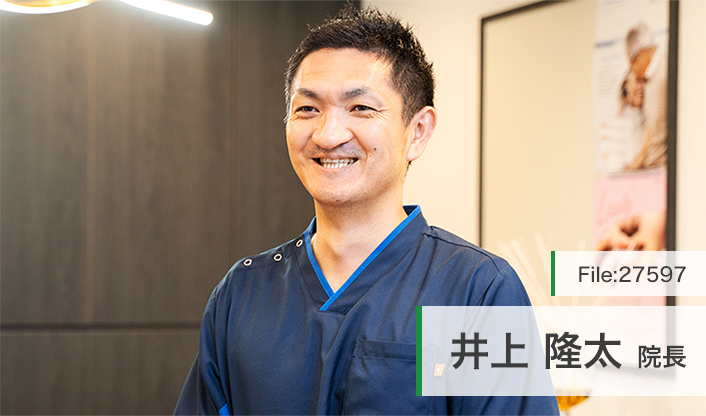 井上隆太院長 いのうえ歯科医院 main
