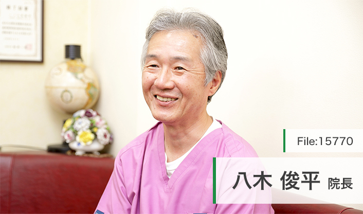 八木俊平院長 八木歯科医院 main