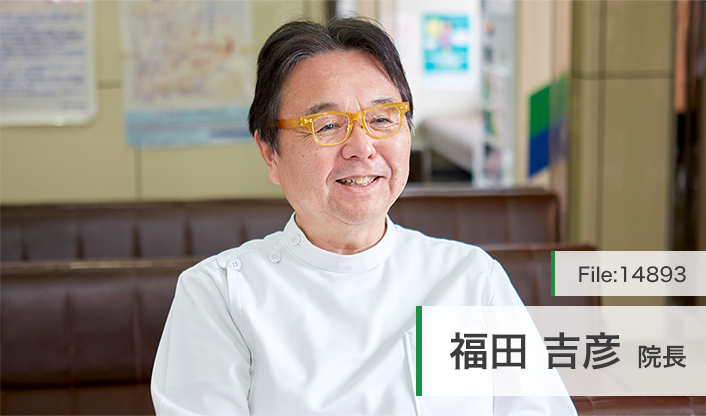 福田吉彦院長 福田医院 main