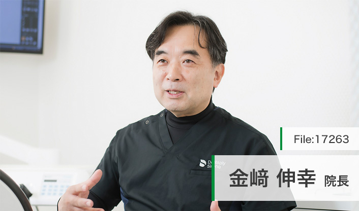 金崎伸幸院長 カナザキ歯科 main