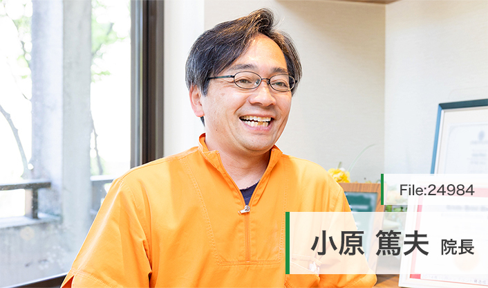 小原篤夫院長 おはら歯科 main